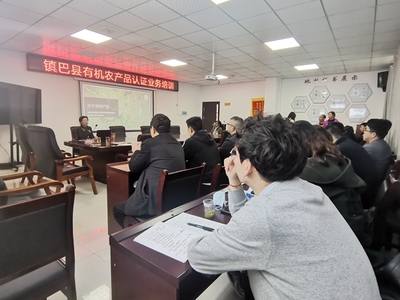 接續奮斗，賦能鄉村 我校在鎮巴縣成功舉辦有機農產品認證專題培訓