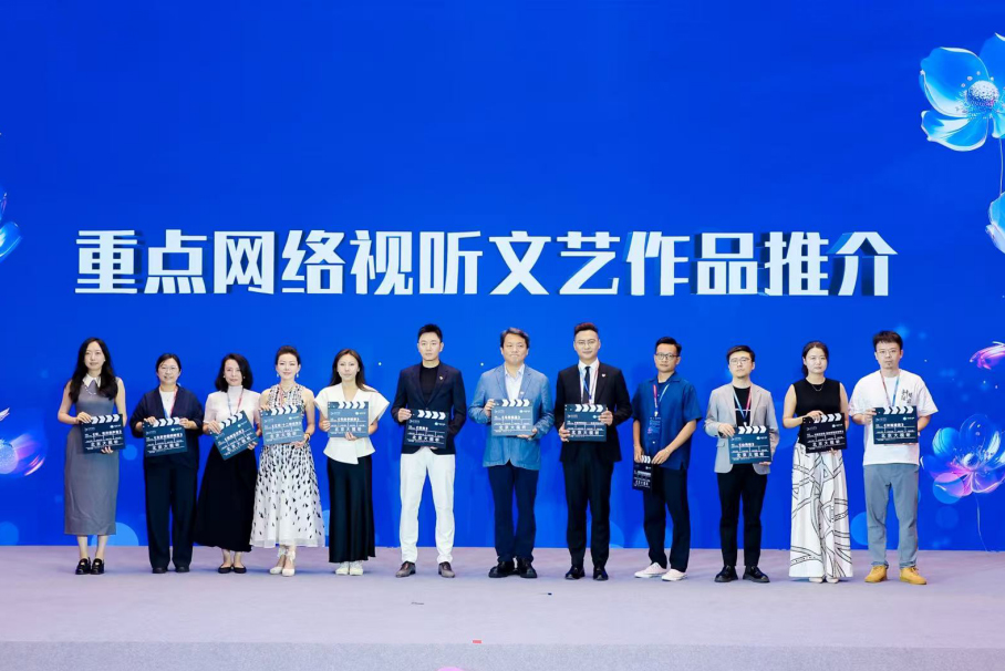 第三屆北京網絡視聽藝術大會開幕 技術賦能，引領視聽文藝新風尚